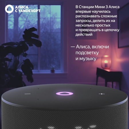 Умная колонка Яндекс.Станция Мини 3, черный
